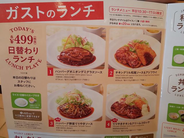 安いランチはお得_ガスト 岡崎店
