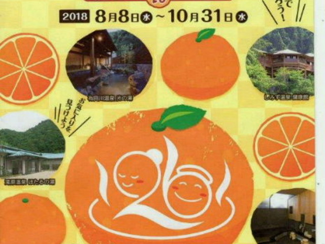 温泉1か所と2施設のスタンプで応募できます
_かなや明恵峡温泉