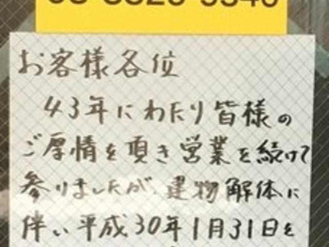 閉店のお知らせ_きくや