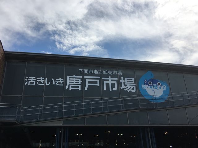 写真D_唐戸市場新鮮お寿司街