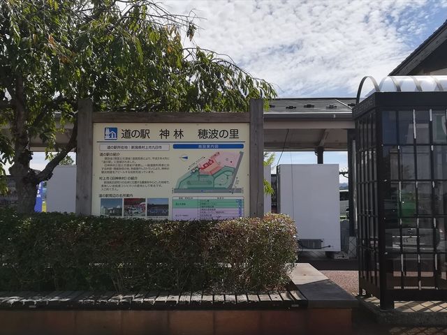 看板_道の駅 神林 稲穂の里 とれたて野菜市