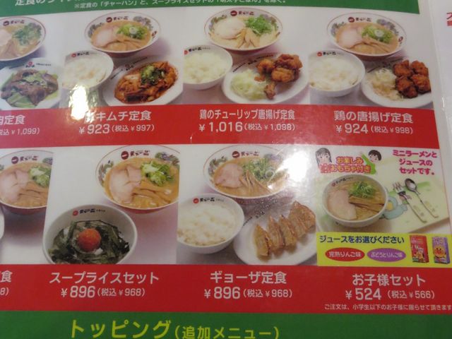 メニュー_天下一品彦根東店