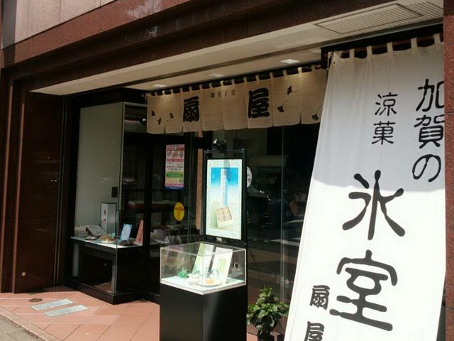 外観_扇屋