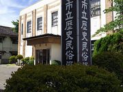 サーベルタイガーさんの本宮市立歴史民俗資料館の投稿写真1
