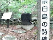 ゆみぶさんの正宗白鳥詩碑の投稿写真1