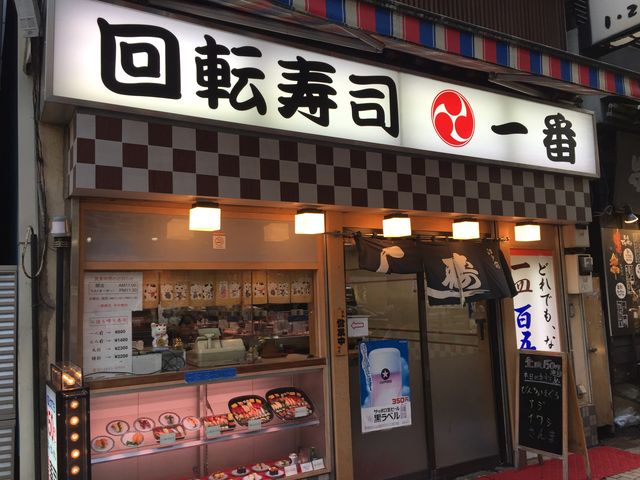 一番回転寿司本店_一番回転寿司本店