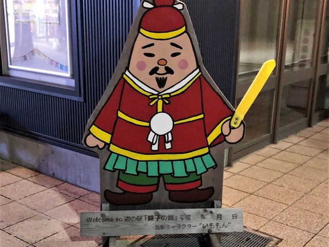 ズバリ小野妹子(笑)♪_道の駅 妹子の郷