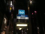 ヒロシさんの銀座駅の投稿写真1