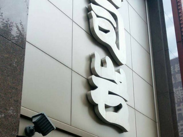外観_築地寿司岩 総本店