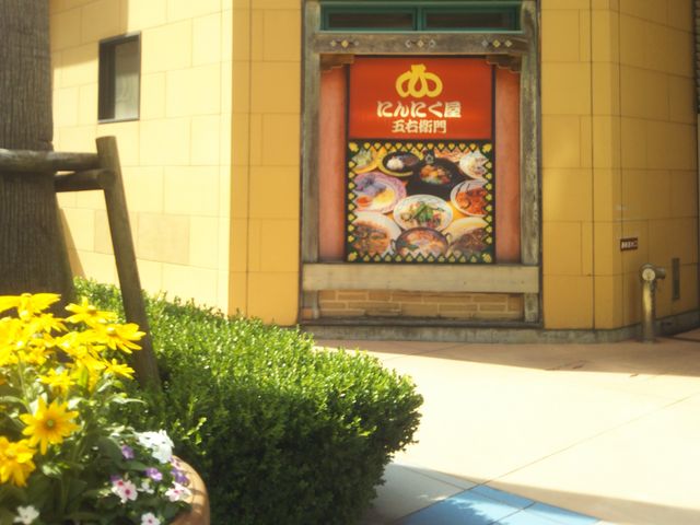 『にんにく屋 五右衛門 ららぽーとTOKYO-BAY店』。_にんにく屋 五右衛門 ららぽーとTOKYO-BAY店