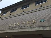ぴこさんの林源十郎商店の投稿写真1