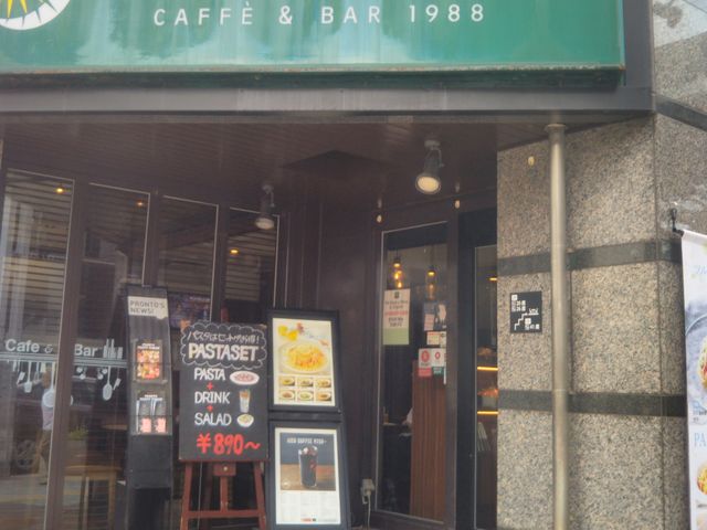 プロント PRONTO 王子店_キッサカバ PRONTO プロント 王子店