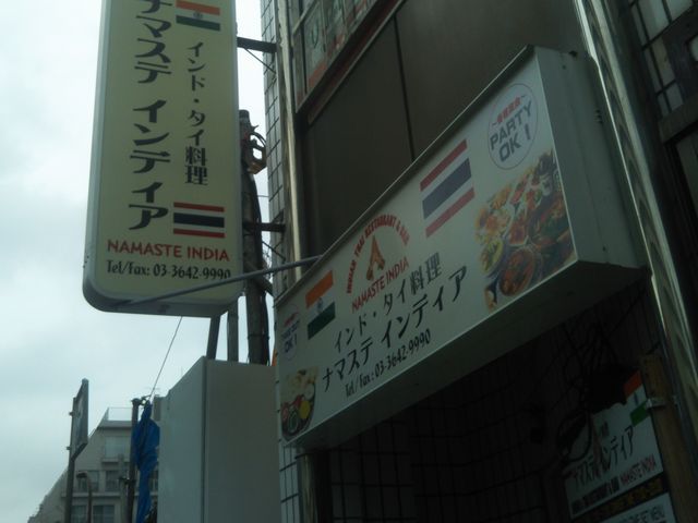 ナマステインディア 木場店_ナマステインディア 木場店