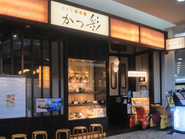 恵比寿 かつ彩_恵比寿 かつ彩