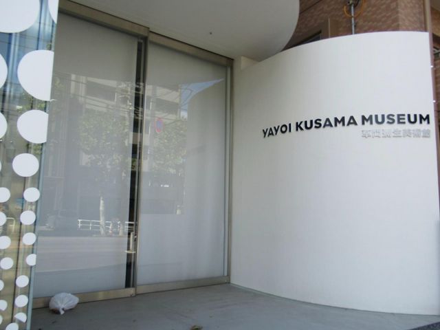 玄 関_草間彌生美術館