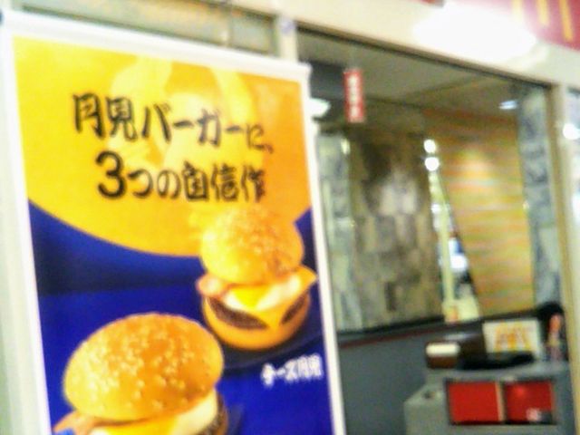 マクドナルドイオン稲毛店(McDonald’s)_マクドナルドイオン稲毛店(McDonald’s)