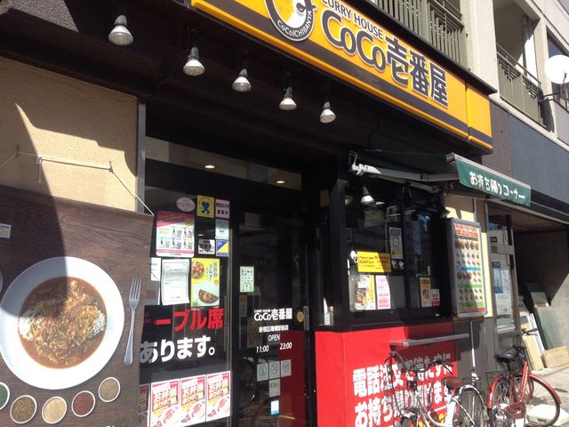 店頭_カレーハウスCoCo壱番屋新宿区曙橋駅前店