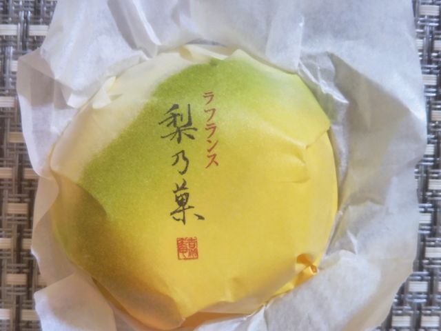 『ラフランス 梨乃菓』。_菓子司 源吉兆庵 松濤