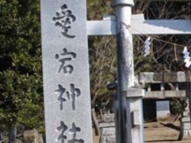 愛宕神社_愛宕神社(茨城県笠間市)