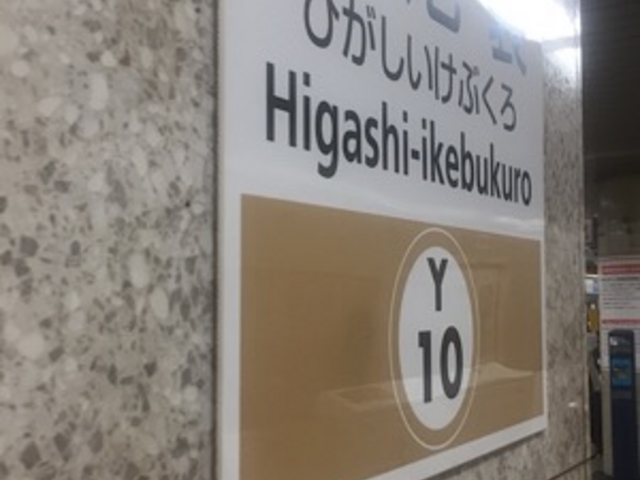 ホームです。_東京メトロ有楽町線東池袋駅