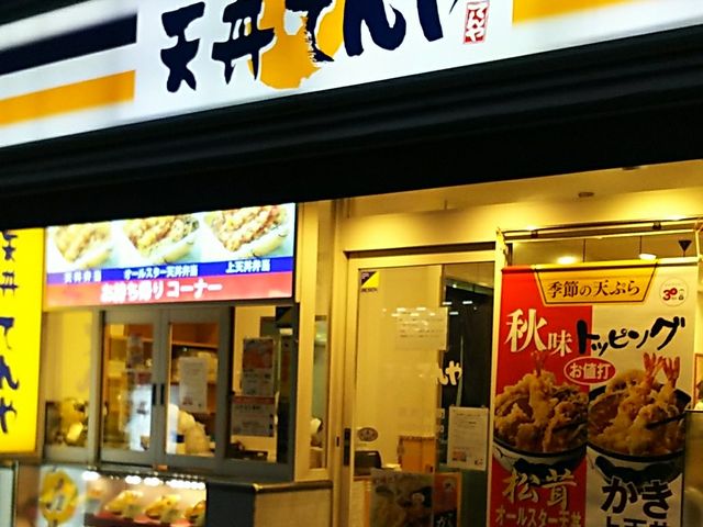外観_てんや 海浜幕張店
