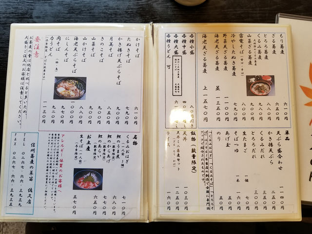 メニュー_佐久の草笛