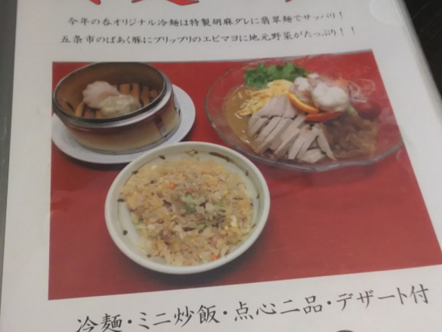 これを頼みました_中華料理呑