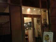 kellyさんの麺屋 空海 海浜幕張店の投稿写真1