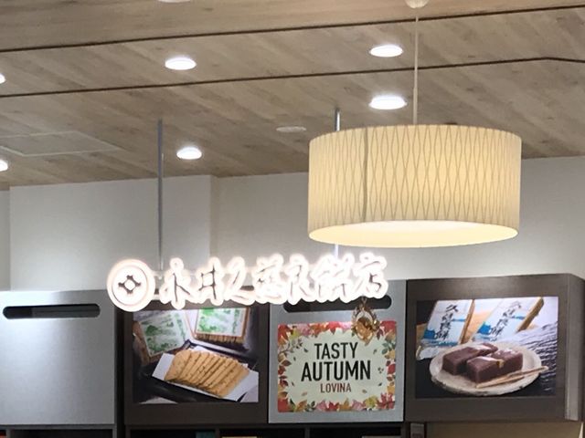 写真_ラビナ永井久慈良餅店