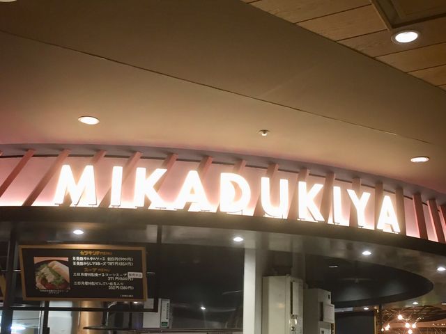 三日月屋_三日月屋 福岡空港店