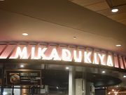マンゴーさんの三日月屋 福岡空港店の投稿写真1