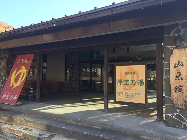 山の中の温泉_神宝乃湯
