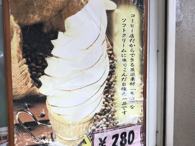 モカソフト_モカ