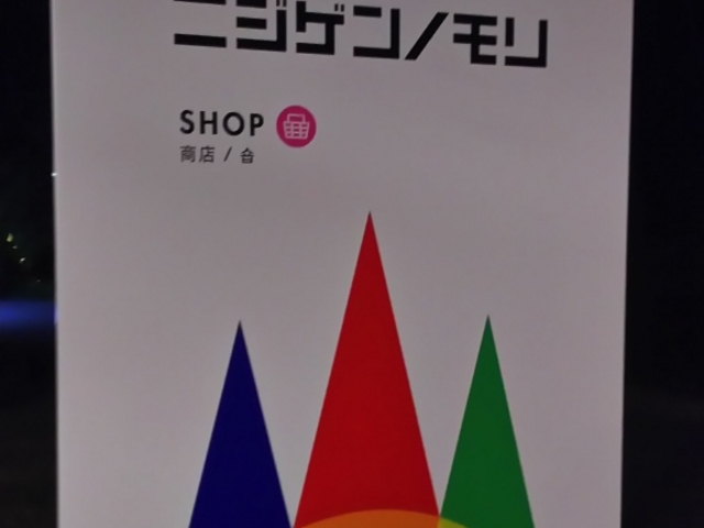 看板_ルイーダの酒場 淡路