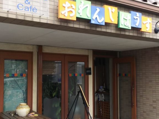 外観_おれんじはうす