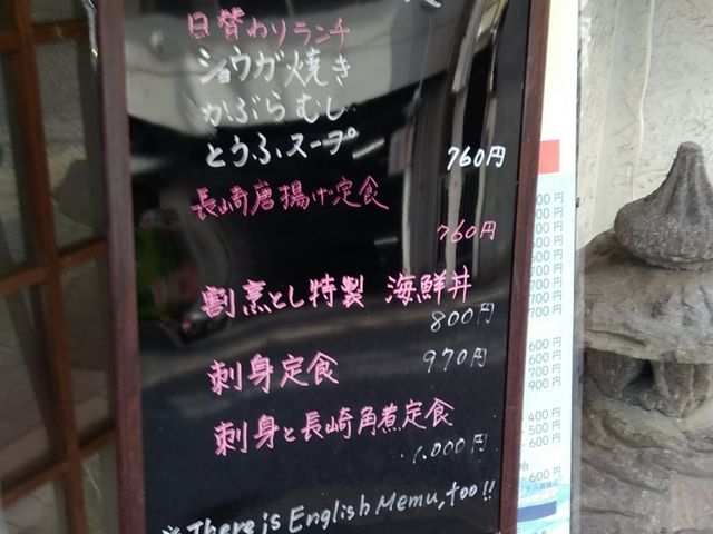 店頭メニュー_割烹 とし