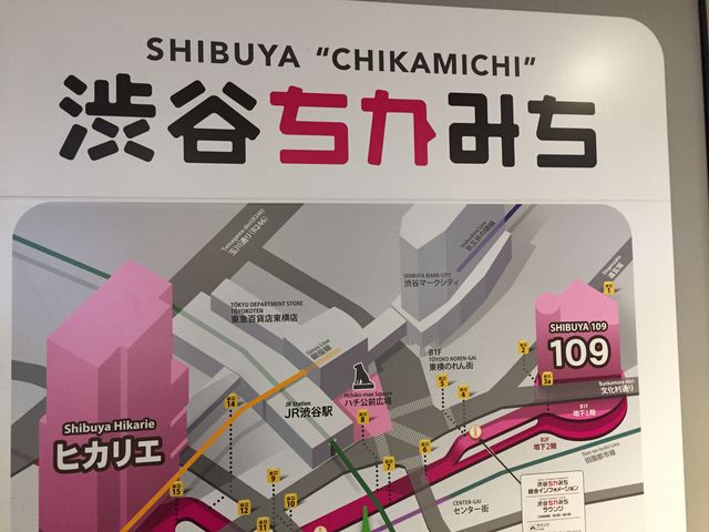 渋谷ちかみち_渋谷ちかみち