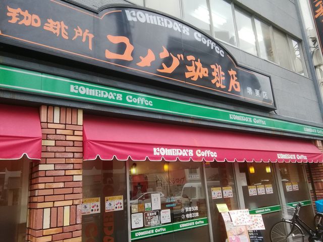 コメダの外観_珈琲所 コメダ珈琲店 堺鳳店