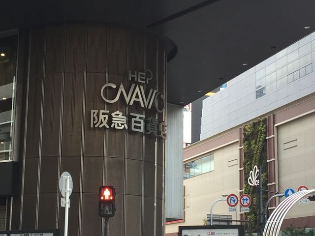 ナビオ_HEP NAVIO