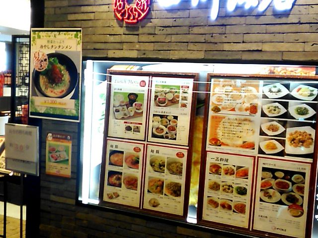 四川飯店池袋店_四川飯店池袋店