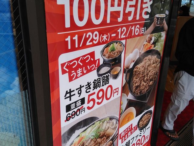 吉野家ひめゆり通り店