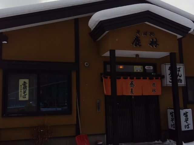 外観_そば処鹿林