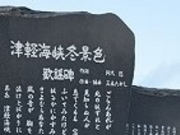 フルスピードさんの津軽海峡の投稿写真1