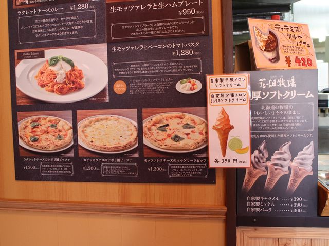 メニュー_花畑牧場 ファーマーズハウス
