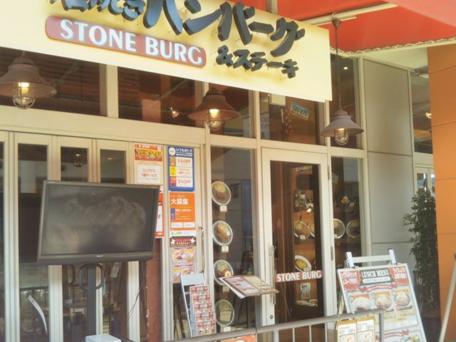 『石焼きハンバーグ&ステーキ Stone Burg ららぽーと新三郷店』。_石焼きハンバーグ&ステーキ Stone Burg ららぽーと新三郷店