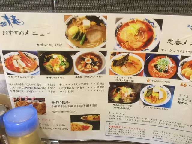 メニュー_青竜