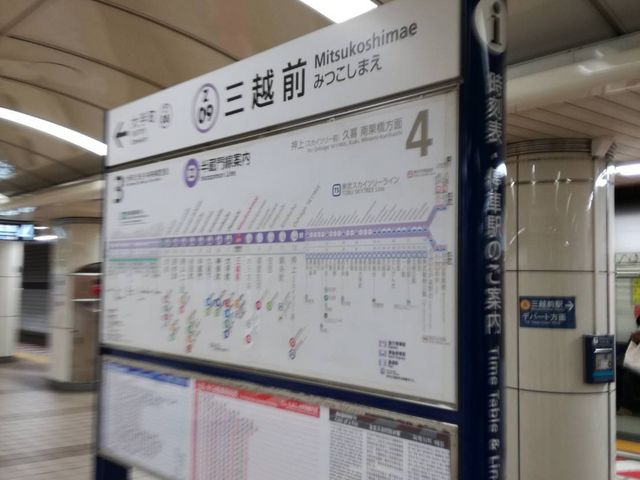 駅構内_東京メトロ半蔵門線 三越前駅
