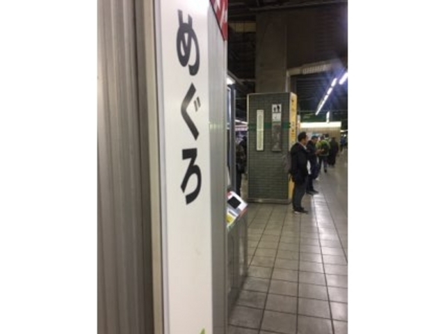 山手線ホームです。_JR目黒駅