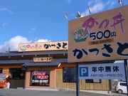 愛のすね毛さんのかつさと二川店の投稿写真1