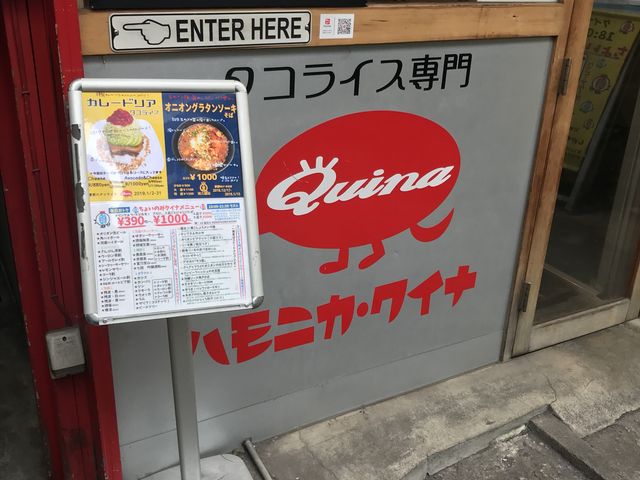 タコライス_ハモニカ・クイナ